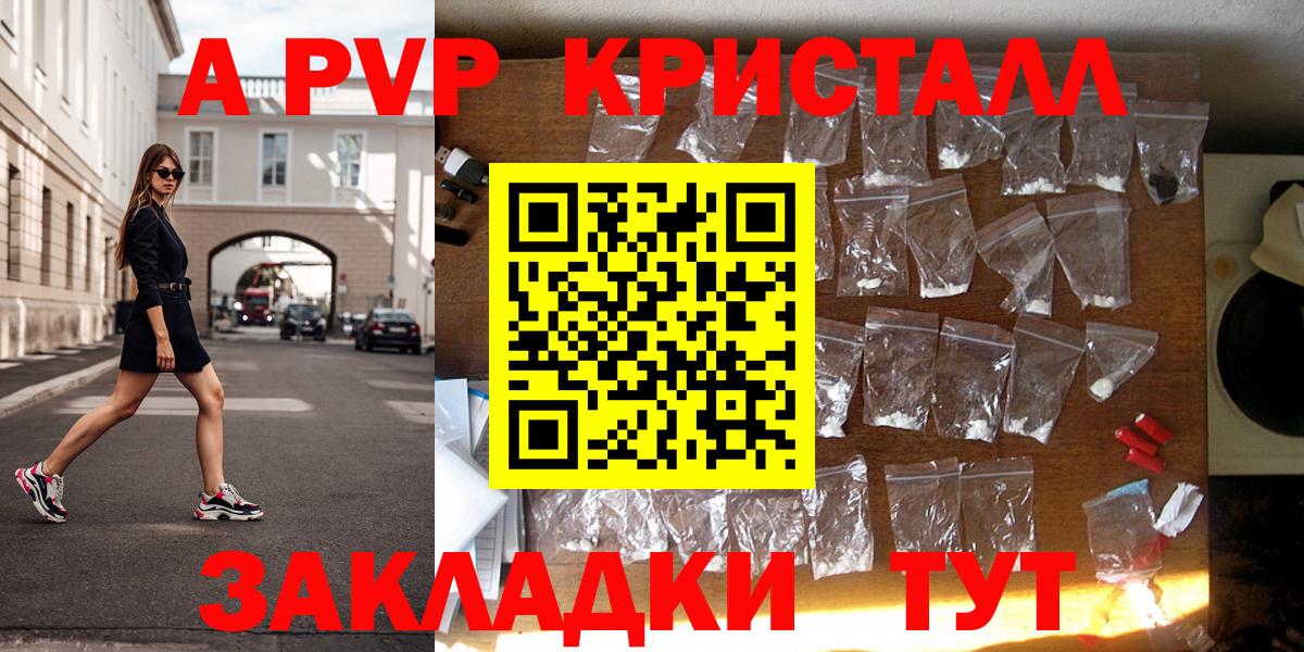 Alpha PVP  Alpha PVP мука  Вход с VPN  А ПВП Crystall  Клинцы  где купить наркоту  APVP СК КРИС 