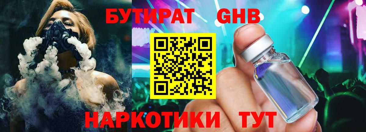 Бутират буратино Клинцы