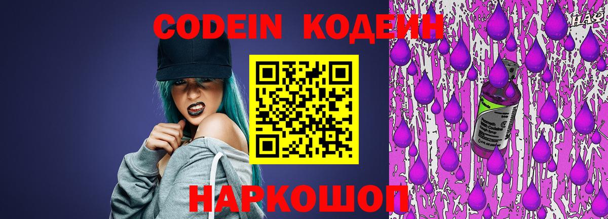 Кодеиновый сироп Lean Purple Drank  Вход с VPN  Клинцы 