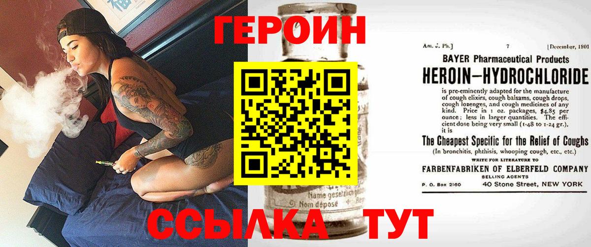 ГЕРОИН  Героин VHQ  Вход с VPN  Клинцы 