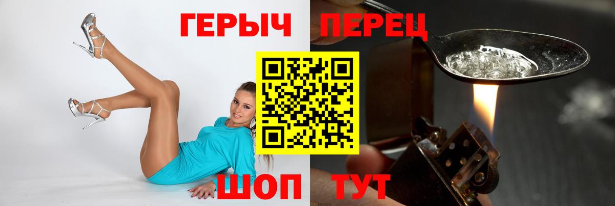 Героин белый Клинцы
