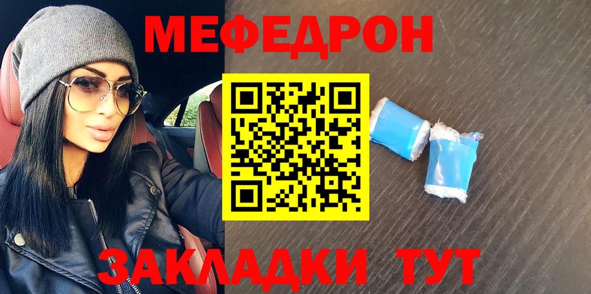 Меф  Вход с VPN  Меф  Клинцы  МЯУ-МЯУ мяу мяу  МЯУ-МЯУ мука 