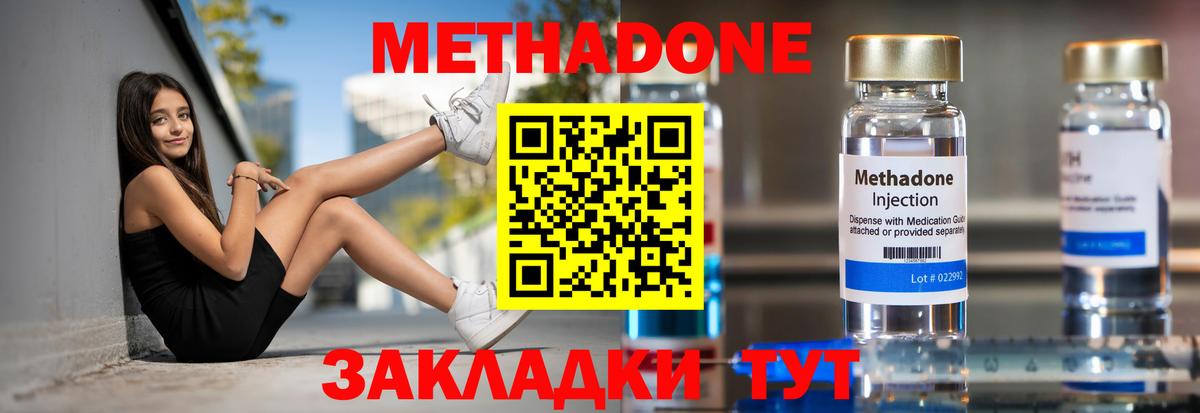 Метадон белоснежный  МЕТАДОН мёд  Клинцы  Вход с VPN 